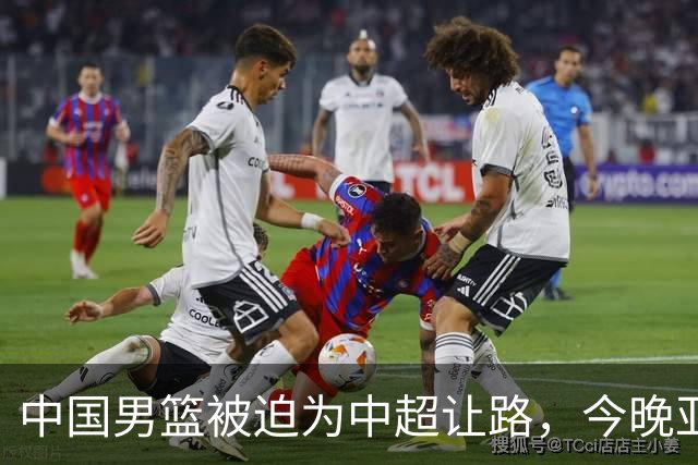 中国男篮被迫为中超让路，今晚亚运会半决赛死磕日本，CCTV5+直播